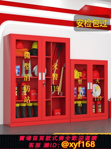 {可打統編 保固一年}微型消防站消防器材全套室外工地消防柜應急防爆物資滅火器存放箱