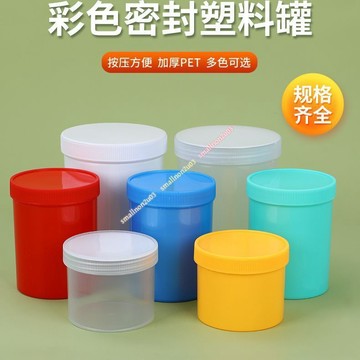 彩色螺旋塑膠密封罐帶蓋分裝瓶罐 顏料膠水油漆收納分裝 防漏防潮耐摔可堆疊 多規格可選 居家DIY美術手作適用