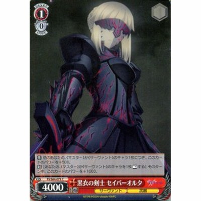 ヴァイスシュヴァルツ Fate Stay Night Heaven S Feel 黒衣の剣士 セイバーオルタ C Fs S64 073 型月 サーヴァント 武器 赤 通販 Lineポイント最大1 0 Get Lineショッピング