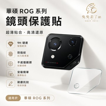 9H防爆鏡頭貼 適用 華碩 Zenfone ROG 9Pro 12 11 10 9 8 Flip 8 5S 相機鏡頭貼