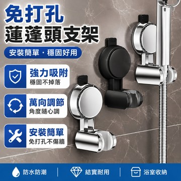 現貨隔日達 吸盤蓮蓬頭支架 萬向可調花灑架 免鑽牆花灑支架 吸盤蓮蓬頭掛架 可移動 免打孔花灑架 蓮蓬頭支架 花灑支架