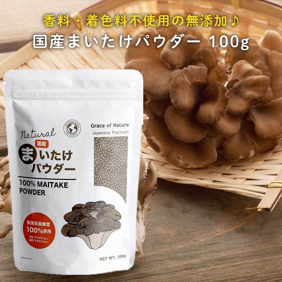 Grace of Nature まいたけパウダー 舞茸乾燥粉末 国産 新潟県産 無添加 100g