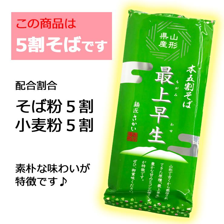 年越しそば 蕎麦 そば 酒井製麺所 山形県産そば最上早生1把