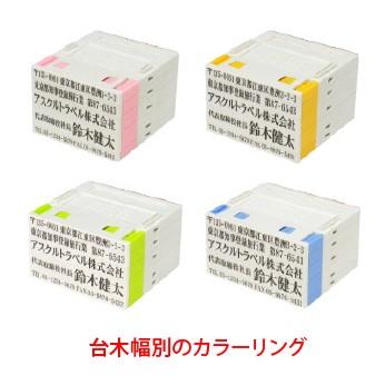 ゴム印 インボイス 印鑑 はんこ 組み合わせ印 親子印 分割式 住所印 アドレス印 59×6mm 2号 大サイズ プッシュオフ 即日出荷