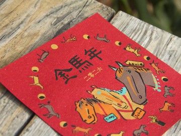 【金馬年】手工絹印春聯