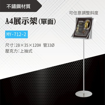 台灣製 A4單面展示架 MY-712-2 告示牌 壓克力牌 標示 布告 展示架子 牌子 立牌 廣告牌 導向牌 價目表