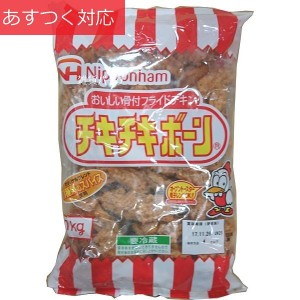 チキチキボーン 1000g 日本ハム チルド発送