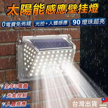 現貨12H發🌞太陽能庭院燈  LED太陽能壁燈 太陽能感應燈 太陽能燈 戶外感應燈 戶外壁燈 庭院燈 車庫燈 防水防雷