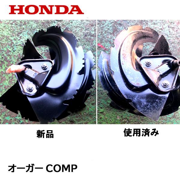 HONDA 除雪機 オーガーCOMP R 右側　HSS1170i HSS970i ハイブリッド除雪機