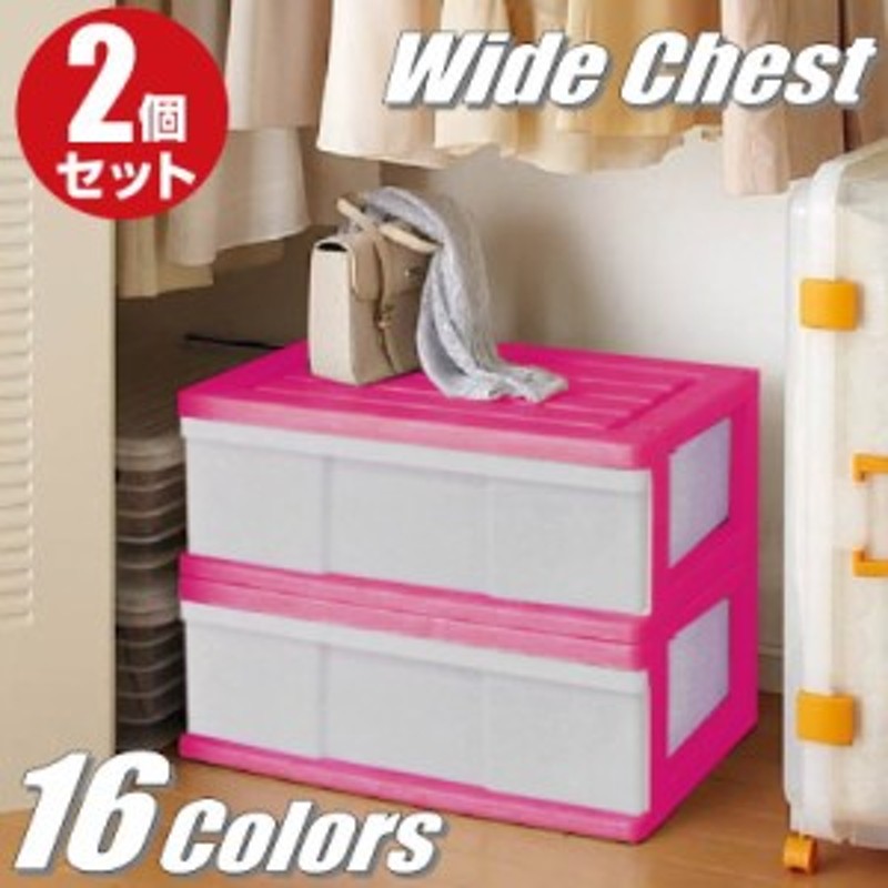 収納ボックス 収納ケース 引き出し ワイド チェスト プラスチック 完成品 1段 2個組 幅60cm おしゃれ ピンク 送料無料 自社製造 通販 Lineポイント最大1 0 Get Lineショッピング