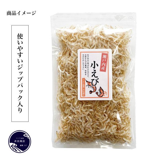 小えび アキアミ あみエビ 干しエビ 乾燥エビ 国産 瀬戸内産 100g (50g×2袋) お得セット 送料無料