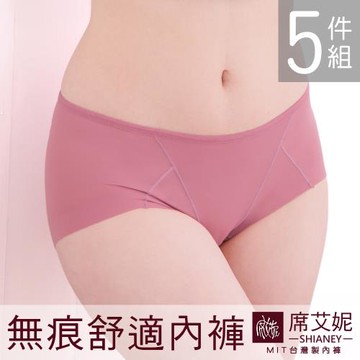席艾妮 SHIANEY  MIT 現貨 涼感中腰無痕內褲 舒適貼身女三角褲 5件組