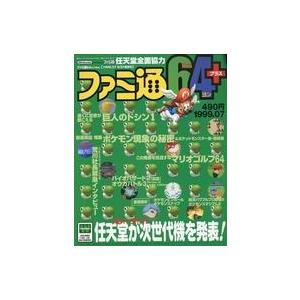 中古ゲーム雑誌 ファミ通64  1999