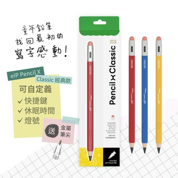 【eiP Pencil X Classic 觸控筆】鉛筆造型 iPad觸控筆 iPad11/ Pro/ Air11