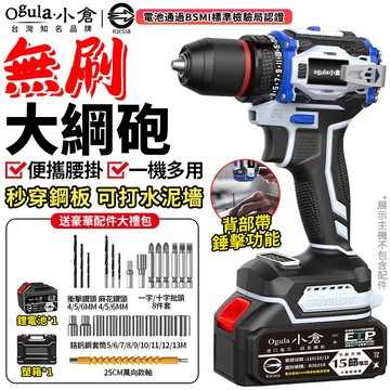 【Ogula小倉】電鑽 電動起子機 無刷衝擊鑽 帶電鑽顯示 可敲擊便攜腰掛 三合一多功能鋰電鑽【可打混泥土/可鑽水泥墻】