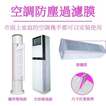 貨在台灣✨12h 立式空調過濾膜空調防塵過濾有效家用櫃機立式防塵過濾棉通用櫃式