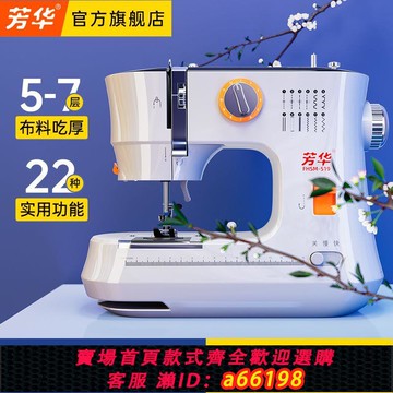 【台灣公司 可開發票】2024芳華新款519縫紉機雙針雙排線縫紉家用小型縫紉機全自動鎖邊