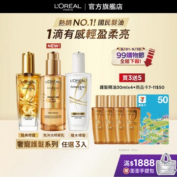 巴黎萊雅 金緻護髮精油 暖暖木裸香/金色/棕色/草本/玫瑰/櫻桃皂香/精華乳 100ml 3入組 | 官方旗艦店 髮油