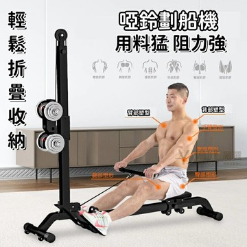 【⚡免運】啞鈴劃船機 高品質電鍍啞鈴劃船機 自由配重可調節劃船機 啞鈴套裝劃船 一鍵折疊劃船機 運動健身器材 啞鈴劃船機