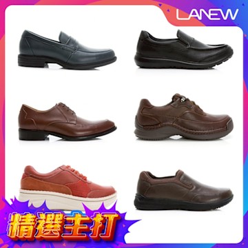 LA NEW 真皮款休閒鞋/紳士鞋(男/女多款)