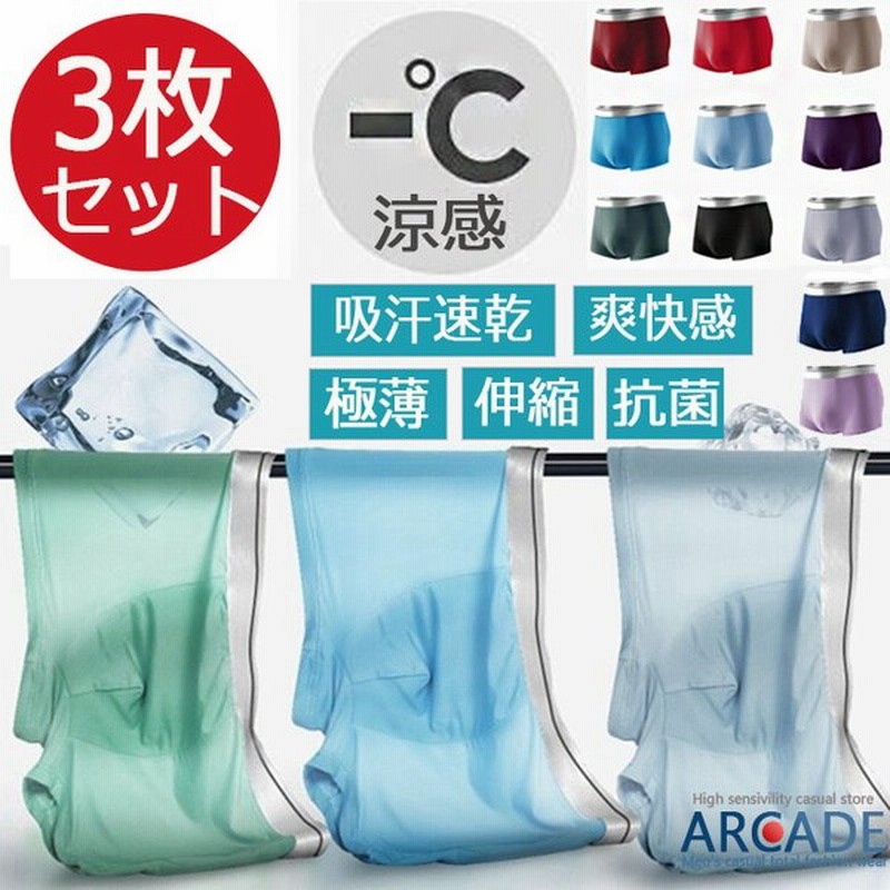 3枚セット 涼感 吸水速乾 ボクサーブリーフ メンズ ボクサーパンツ 下着 メンズ インナー メンズショーツ シームレスパンツ 速乾 メンズファッション 通販 Lineポイント最大0 5 Get Lineショッピング