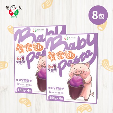 【飯友】蘋香紫薯豬寶寶麵(150g*4)/盒x2盒組