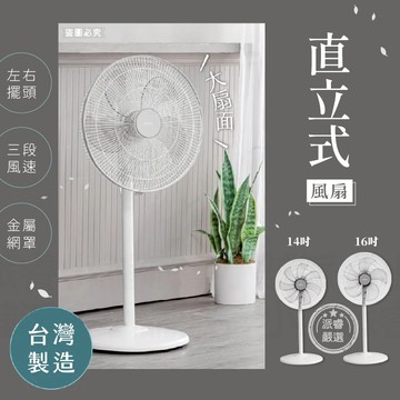 台灣製【KINYO 直立式電風扇】14吋 16吋 直立風扇 電風扇 電扇 風扇 循環扇 立扇【LD1398】