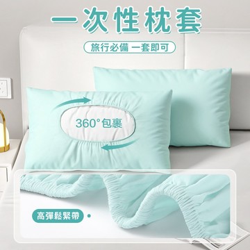 隔日到貨❣️一次性枕套 2個入 免洗枕套 便攜旅行枕套 可折疊 拋棄式枕套 一次性枕頭套 加大加厚 旅行用品 旅行必備