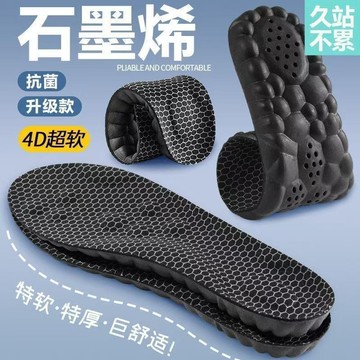 石墨烯除臭鞋墊 男 防臭吸汗 透氣 軟底 減震久站不累腳 踩屎感運動鞋墊
