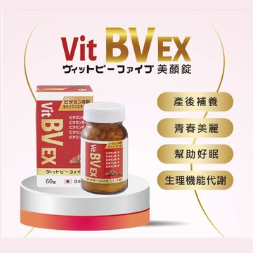 富山藥品富山安利命美顏錠-60粒/瓶(1瓶) (日本原裝進口)