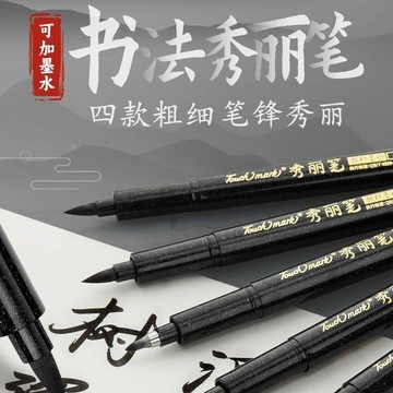 ✨臺灣熱賣✨法筆書寫練習/慢活必備自動修正錯誤筆跡提升字體美感 書法練習/手帳紀錄/送禮首選