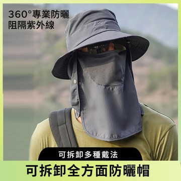 可拆面罩帽頂多功能防曬帽 釣魚帽 遮陽帽 登山帽 防曬帽 面罩 棒球帽 運動帽 防曬 魚夫帽 露營帽