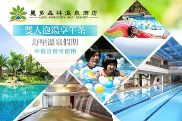 【桃園】桃園-麗多森林溫泉酒店 #GOMAJI吃喝玩樂券#電子票券#泡湯