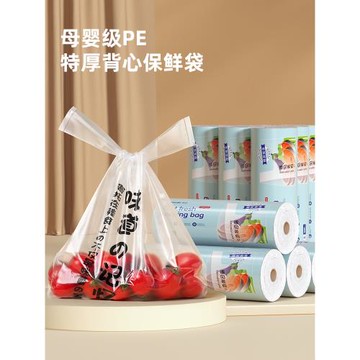日本背心式保鮮袋家用樹脂加厚手提式一次性冰箱食品袋PE塑料袋