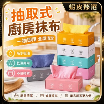 🏆 蝦皮隔日到🏆 現貨免運 多用途吸水抹布 吸水吸油 懶人抹布 抽取式抹佈 抽取式抹布 抽取式清潔巾 廚房抹布 百潔布