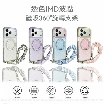 波點磁吸360旋轉支架 適用蘋果17 ProMax 16 15 手機殼 暈染 防摔 掛繩手機殼 手提掛繩 帶掛鉤 保護套