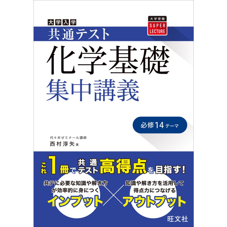 共通テスト 化学基礎 集中講義