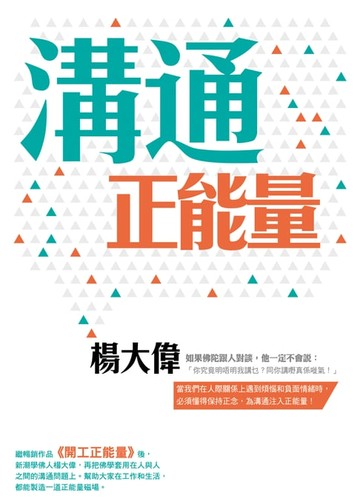 【電子書】溝通正能量