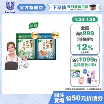 【康寶】官方直營  鮮味職人 昆布風味40g / 鰹魚風味45g x1入 (兩款任選)