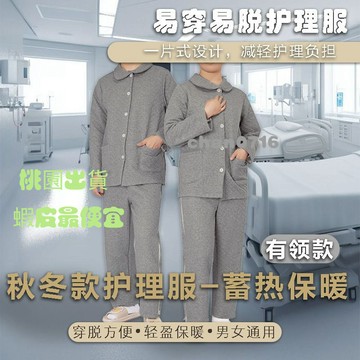 臺灣出貨✨護理服秋冬臥床癱瘓老人衣服易脫全開式拉鏈魔術貼加大加肥萬能型護理服 病號服 病人服 住院服 手術服