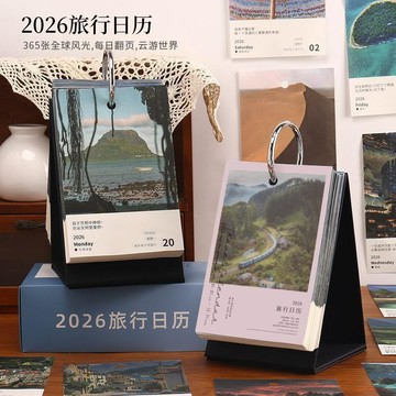 隔日達🌈2026年日曆旅行日曆一天一頁打卡手撕禮盒裝創意簡約桌面擺件檯曆