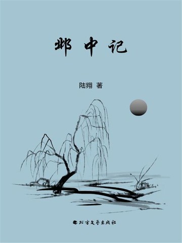 【電子書】邺中记