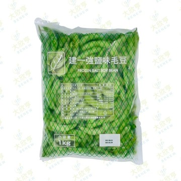 建一強冷凍鹽味毛豆莢【每包1公斤】《大欣亨》B080117