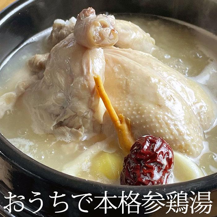 サムゲタン丸鶏とお粥４個セット ／お店の味 おうちで参鶏湯 鶏の旨み滋養たっぷり