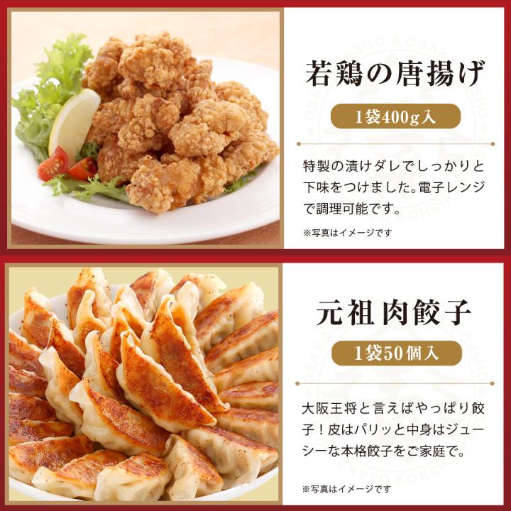 餃子 取り寄せ 大阪王将 唐揚げセット 送料無料 (冷凍餃子 中華 食品 冷凍 チャーハン 通販 お取り寄せグルメ 炒飯 焼き飯 通販 業務用唐揚げ 国産品 (国内製造)