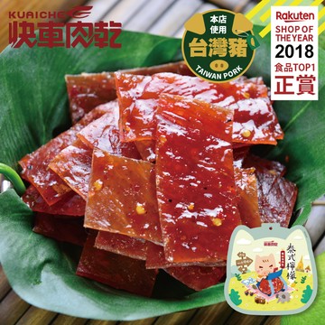 【快車肉乾】A15 泰式檸檬辣味肉乾 - 全新升級分享包 (180g/包)★7-11取貨299元免運