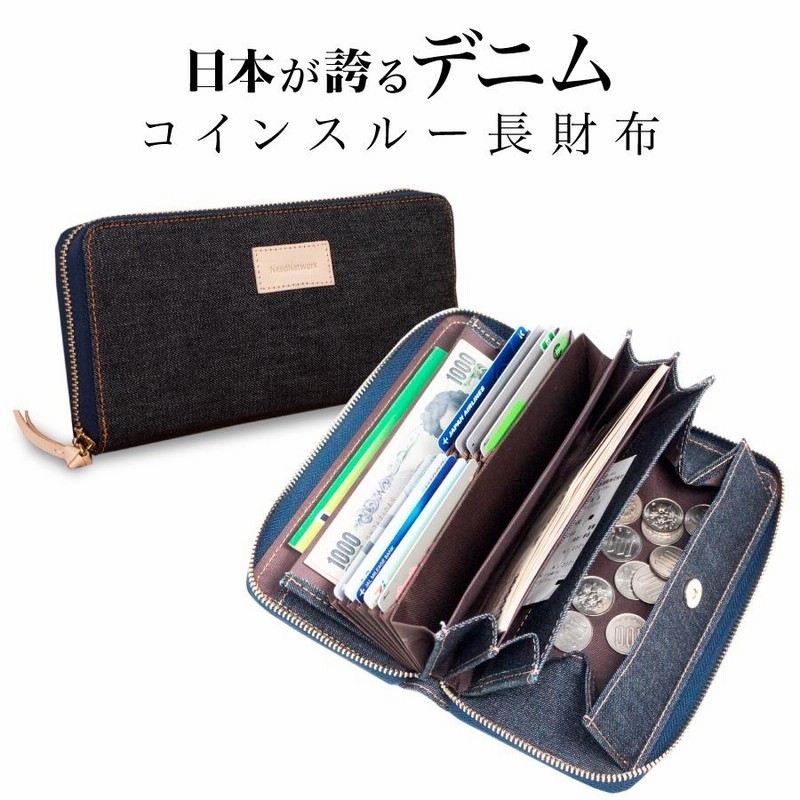 長財布 岡山デニム 財布 ギャルソンウォレット レディース