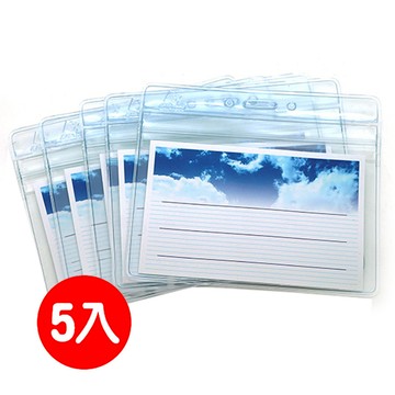 誌揚 5號硬式防水識別套5入