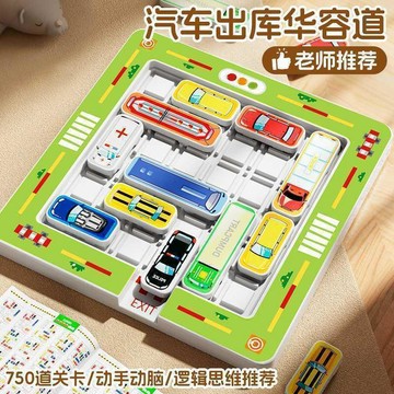 💥免運💥臺灣出貨🚚兒童移車出庫汽車華容道益智玩具數字拼圖邏輯思維訓練智力