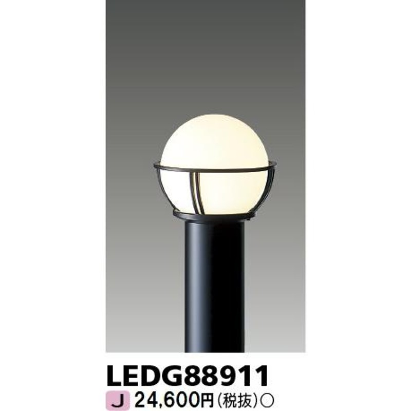 東芝ライテック アウトドアポールライト用灯具[LED][ポール別売